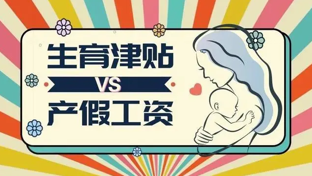 又拿工資又領(lǐng)生育津貼犯法嗎？生育津貼領(lǐng)了工資也發(fā)了怎么辦？